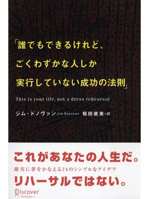 cover image of 誰でもできるけれど、ごくわずかな人しか実行していない成功の法則